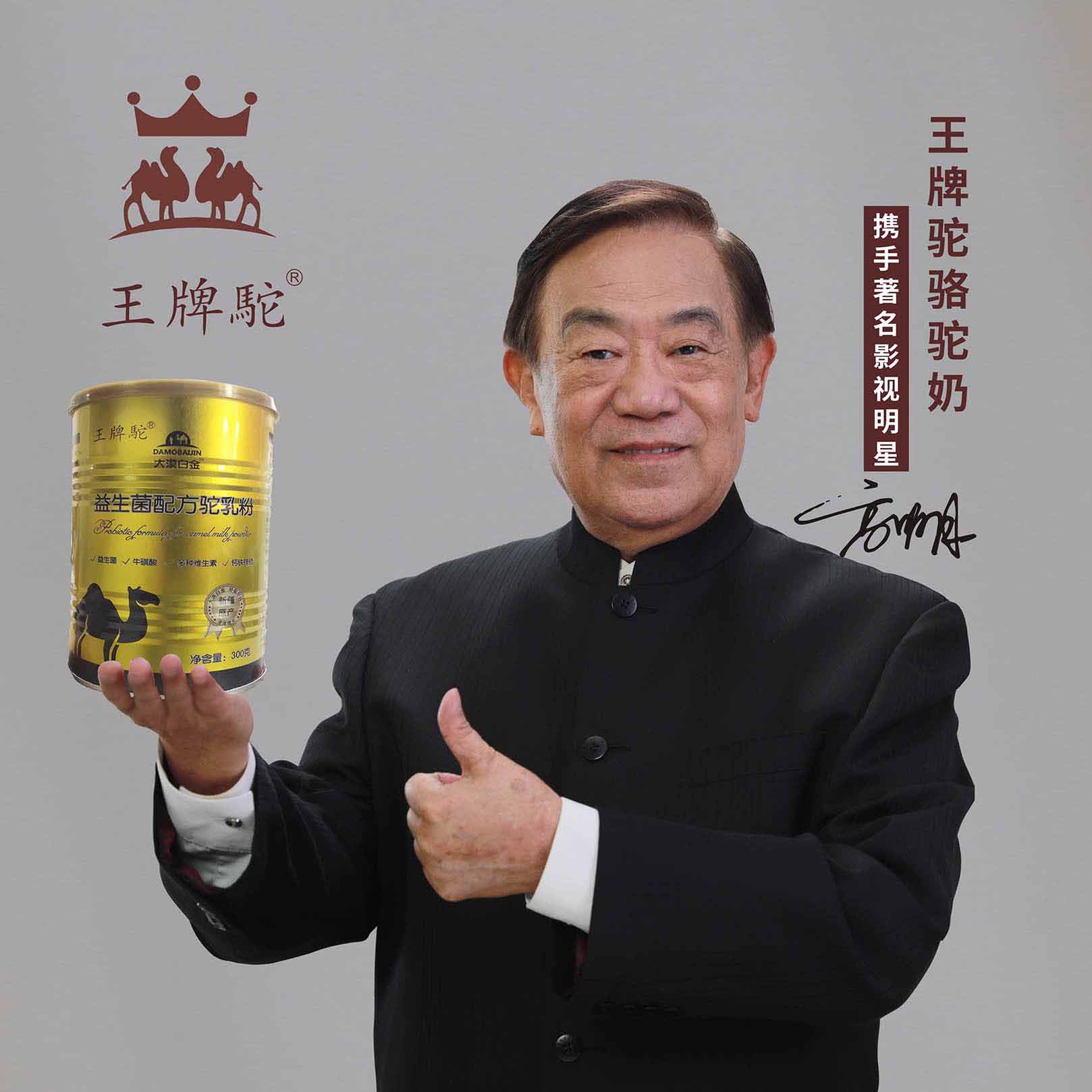 王牌驼骆驼奶,好奶源,好产地,好工艺,值得拥有!